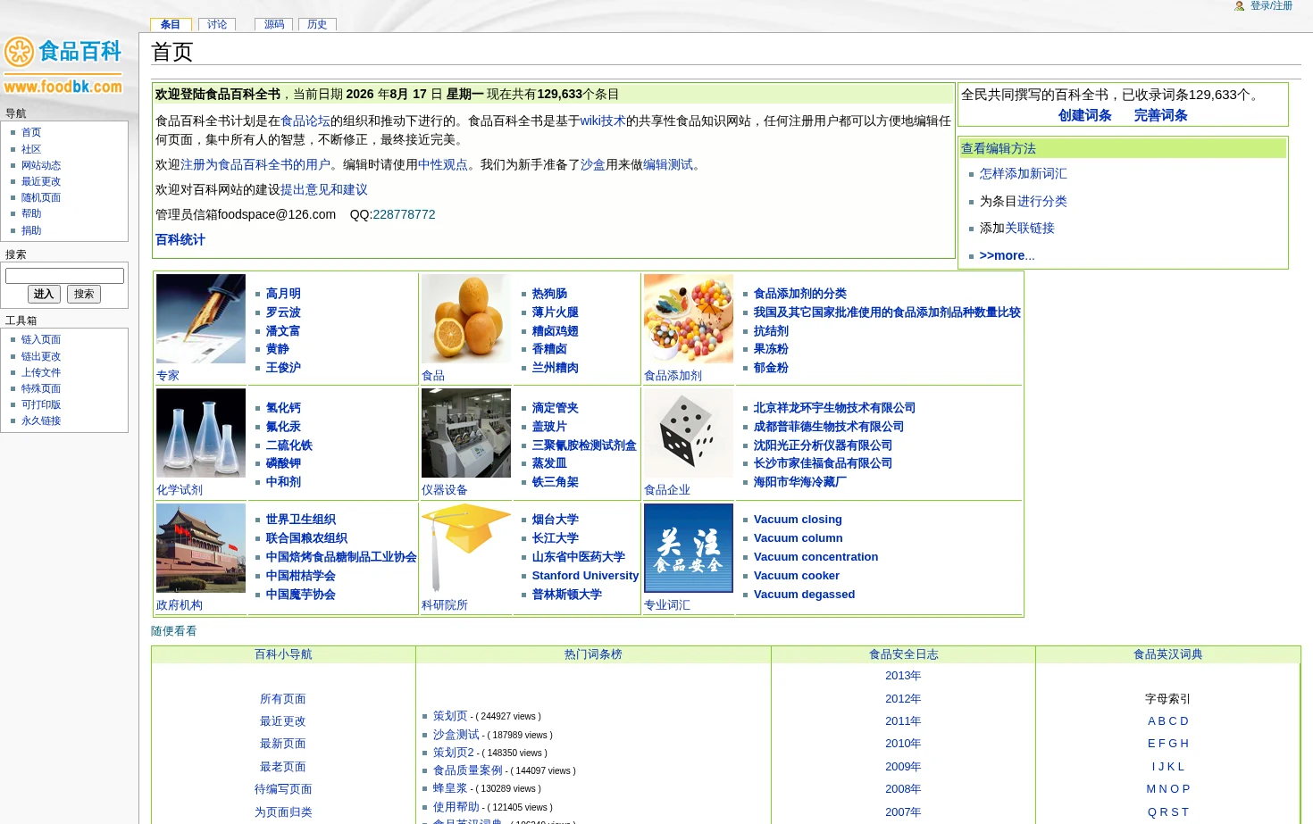 食品百科全书 页面快照